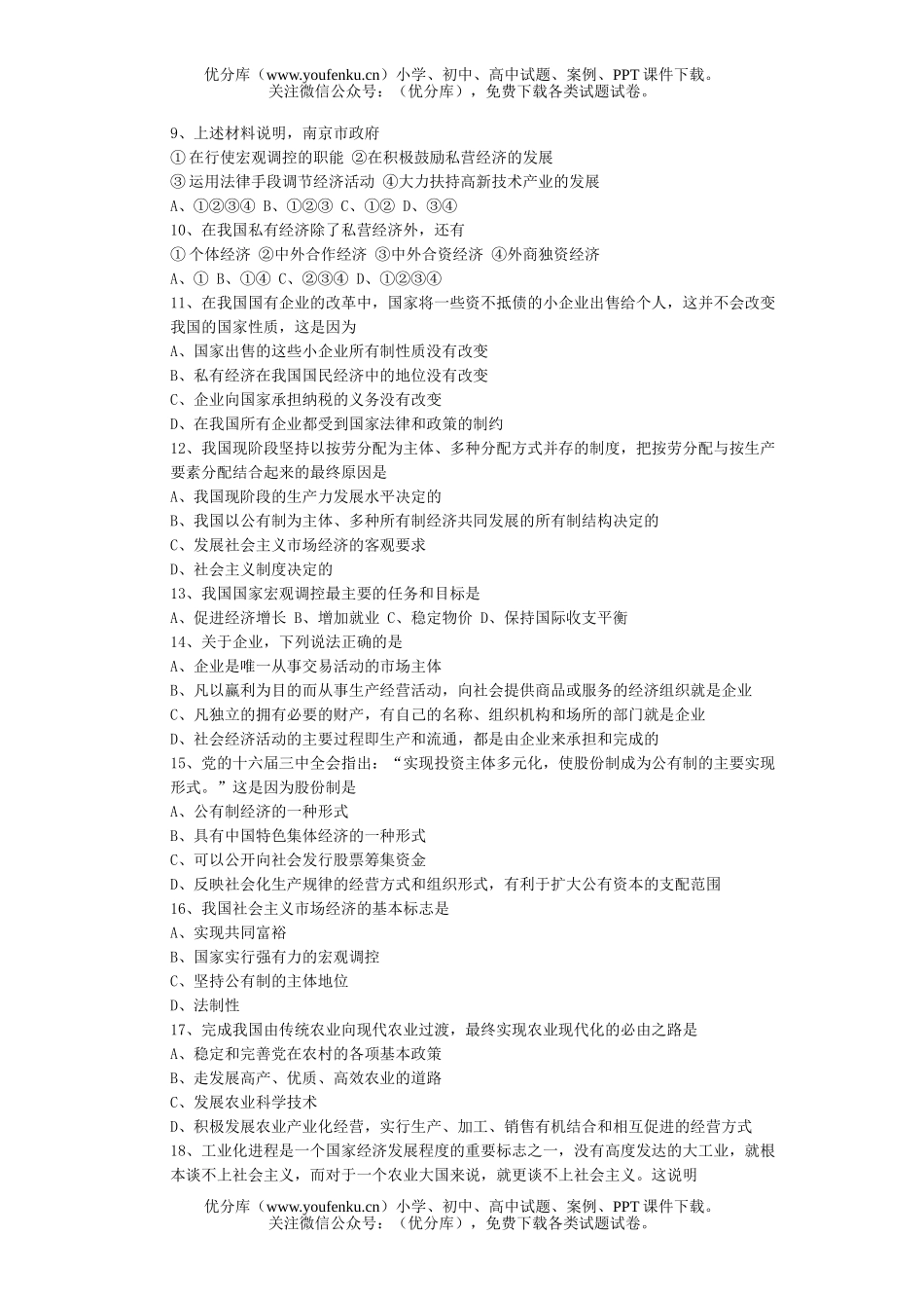 高中一年级政治期末考试卷_第2页