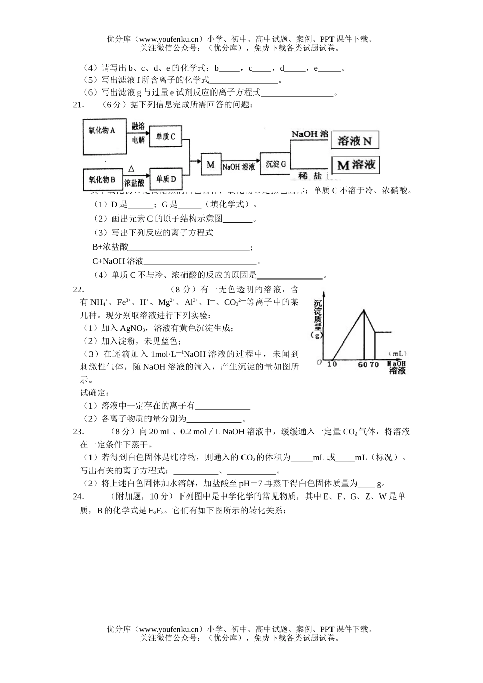 高中一年级化学钠镁铝单元考试卷_第2页