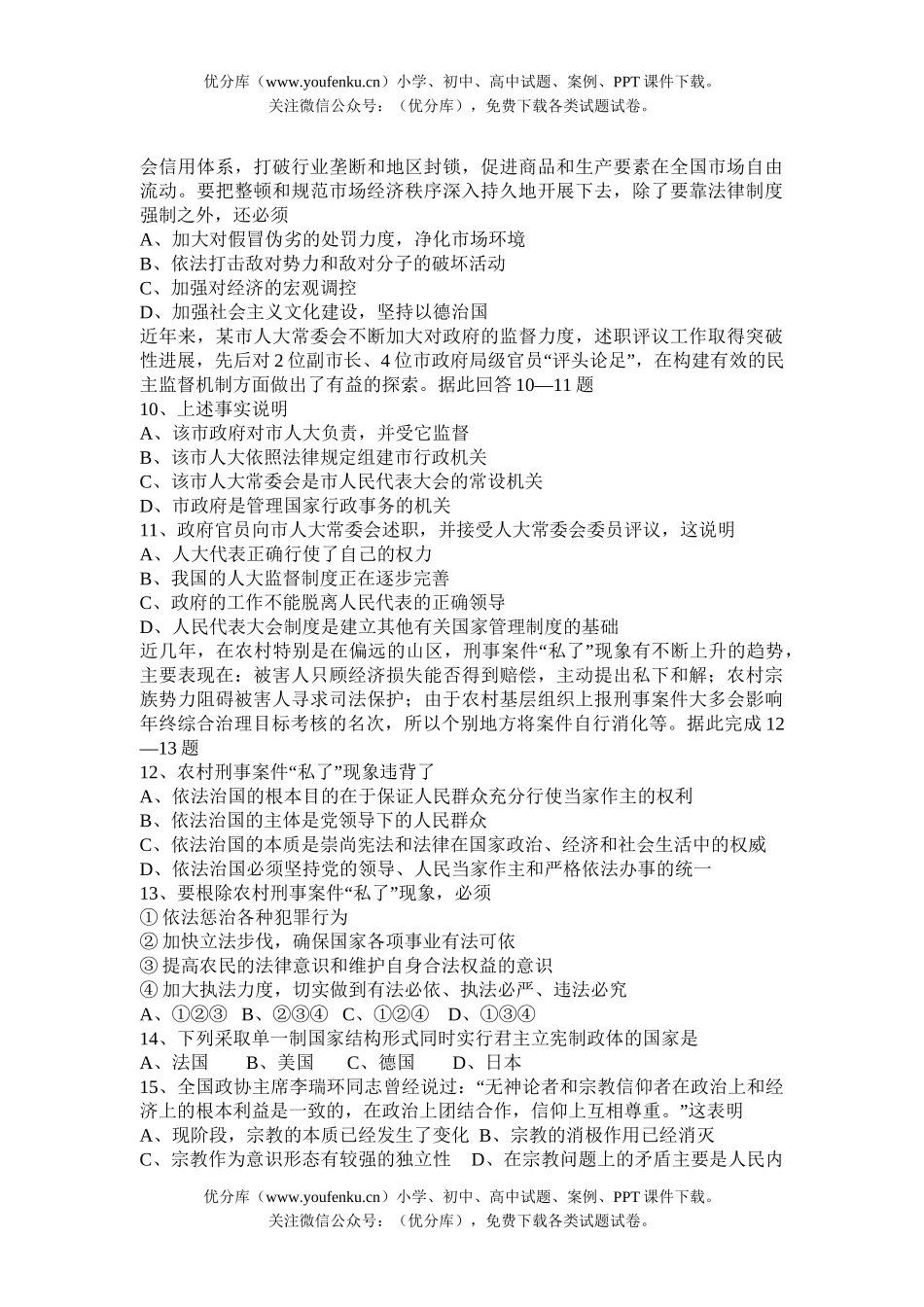 高中一年级政治测试卷_第2页