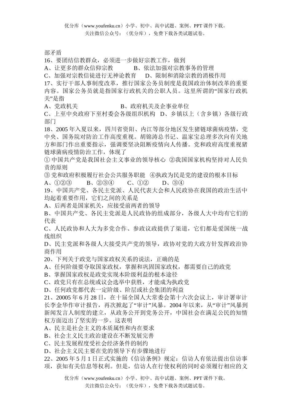 高中一年级政治测试卷_第3页