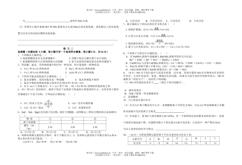 高中一年级化学级上学期期末复习试卷_第2页