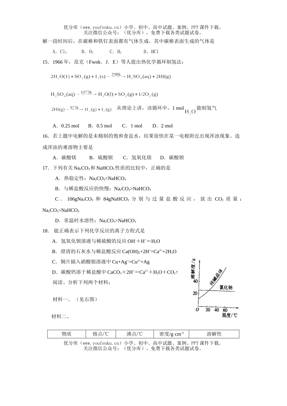 高中一年级化学第一学期期中试卷_第3页