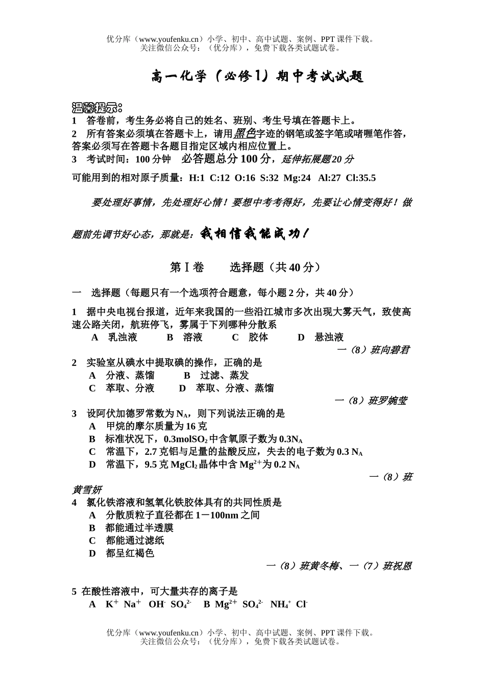 高中一年级化学(必修1)期中考试卷_第1页