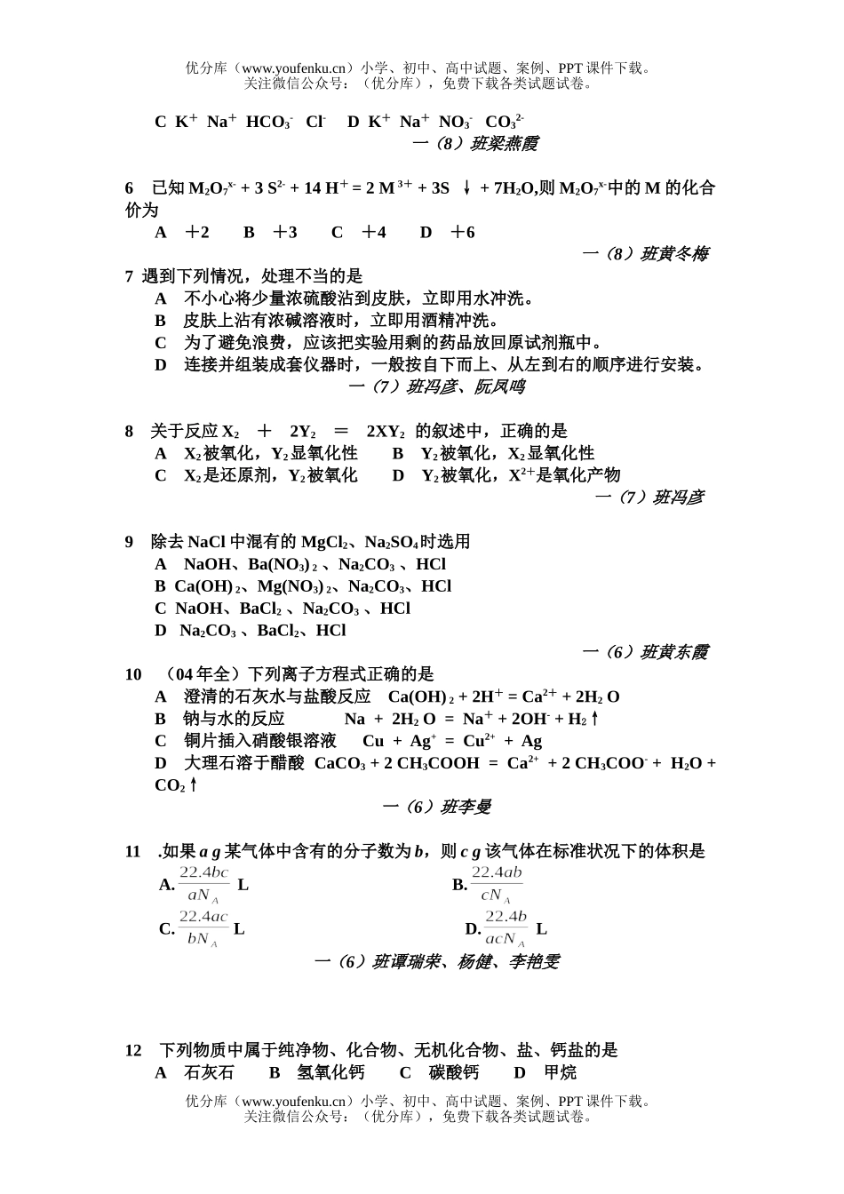 高中一年级化学(必修1)期中考试卷_第2页