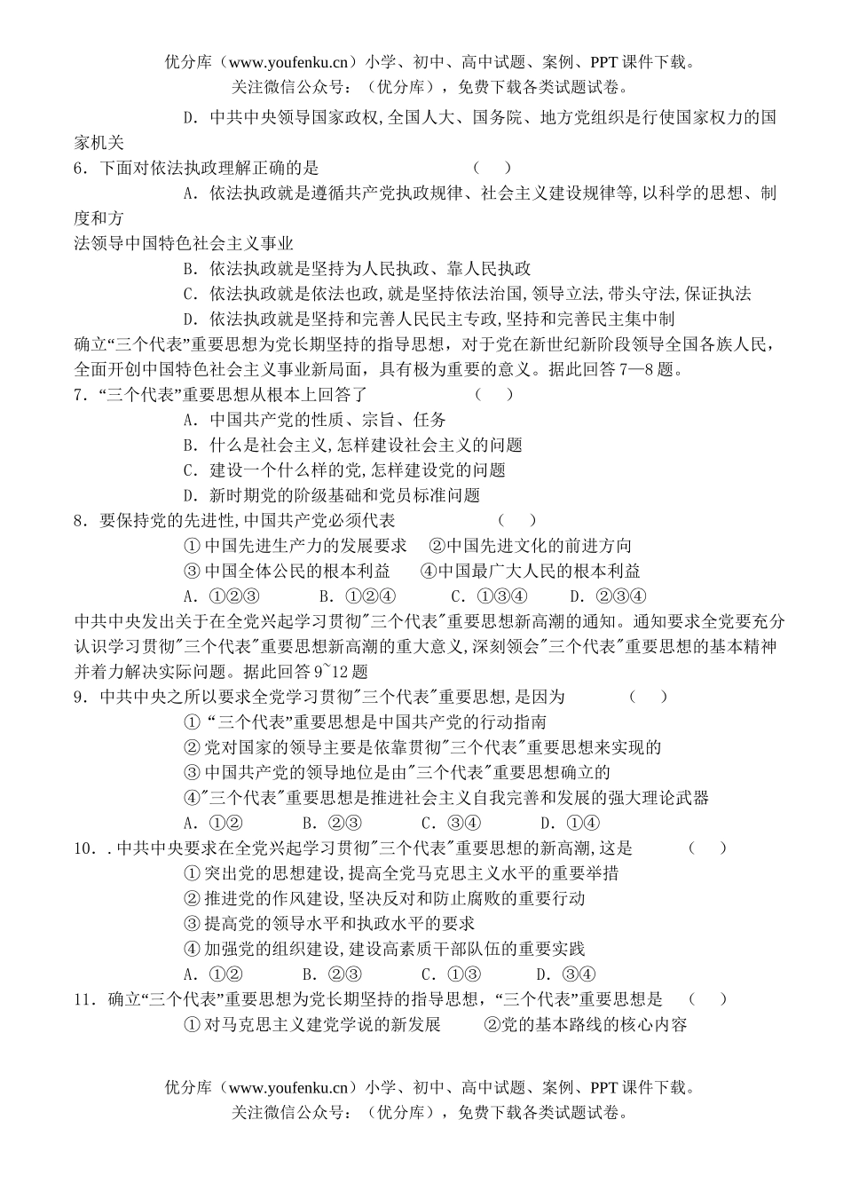高中一年级政治必修2同步测试6试卷_第2页