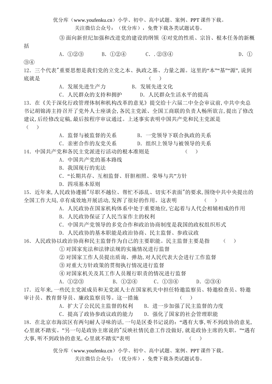 高中一年级政治必修2同步测试6试卷_第3页