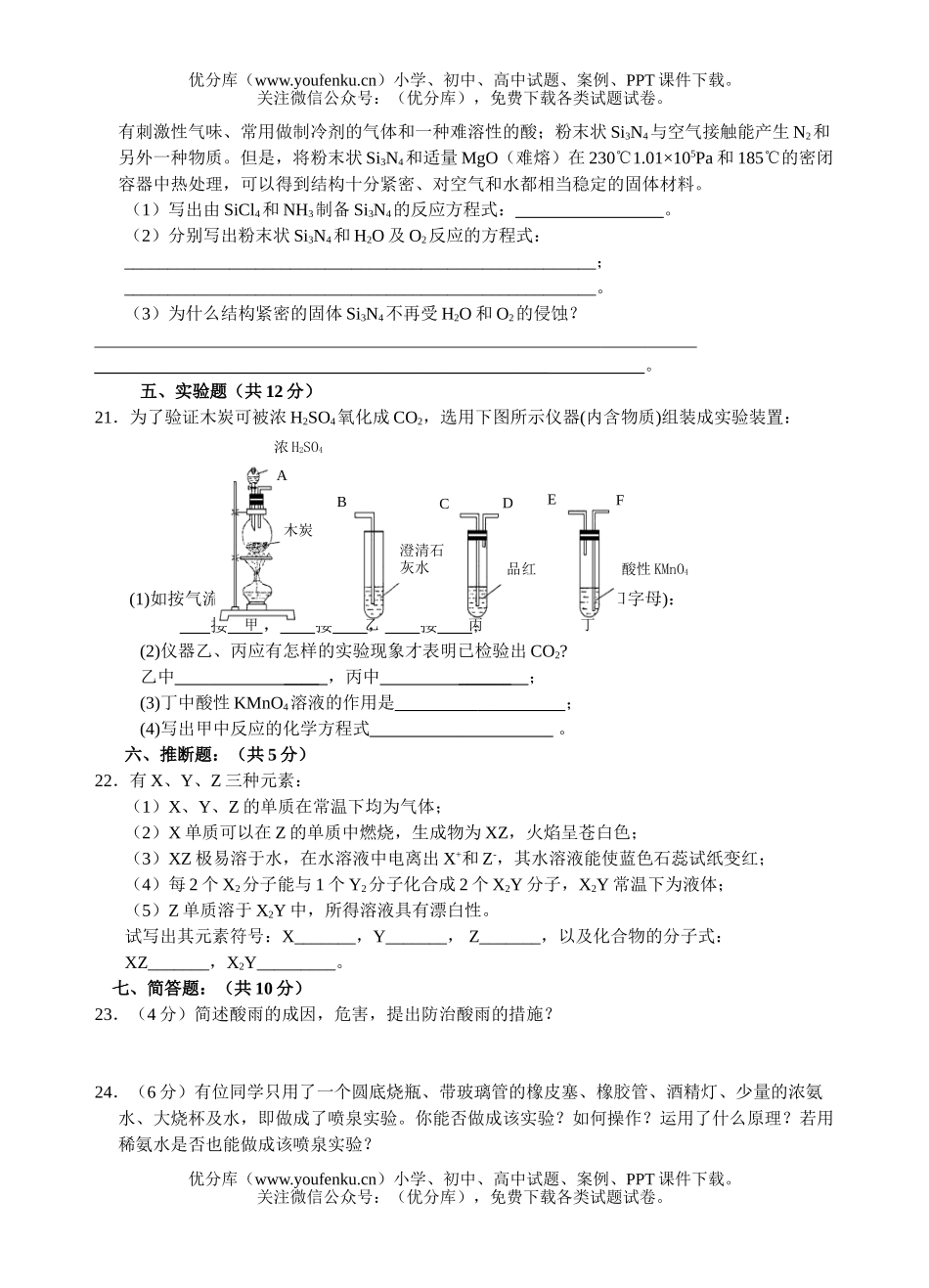 高中一年级化学非金属及其化合物单元测A试卷_第3页