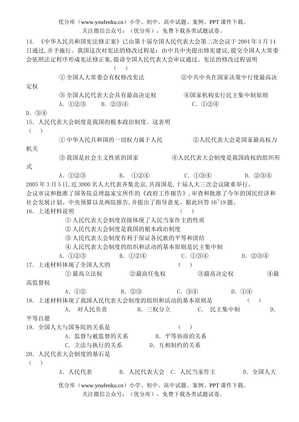 高中一年级政治必修2同步测试5试卷_第3页