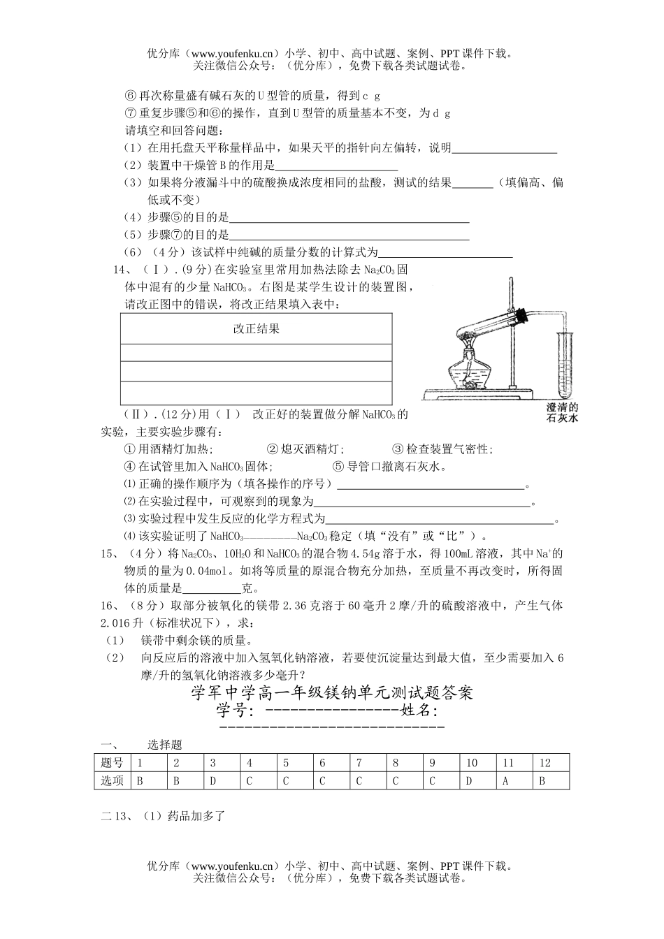 高中一年级化学钠镁单元测试卷_第2页