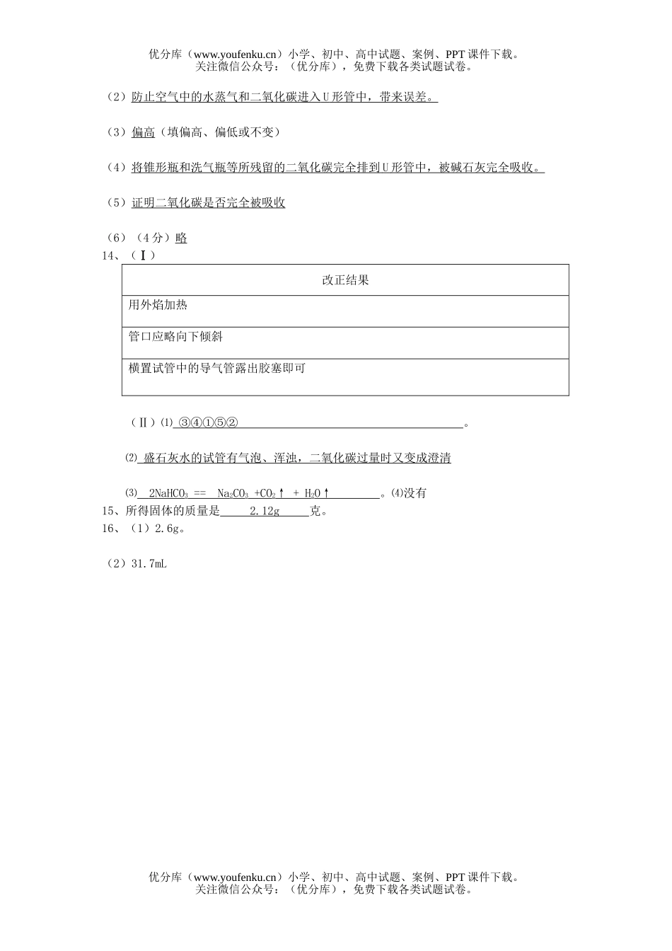 高中一年级化学钠镁单元测试卷_第3页