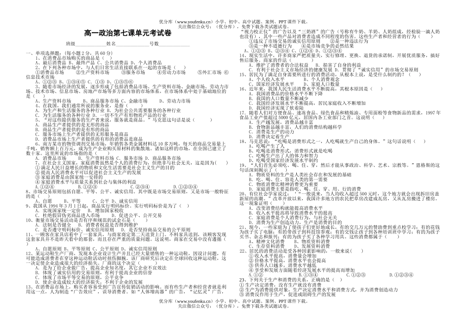 高中一年级政治第七课单元考试卷_第1页
