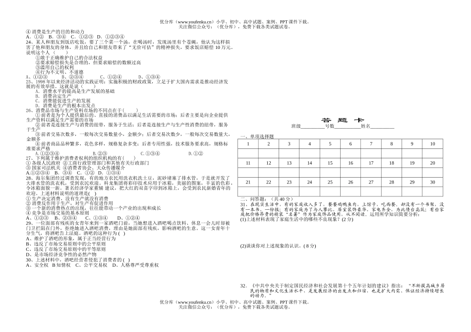 高中一年级政治第七课单元考试卷_第2页