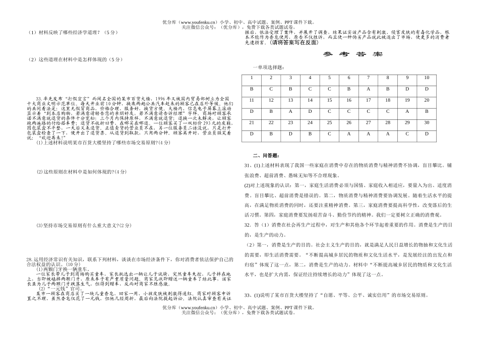 高中一年级政治第七课单元考试卷_第3页