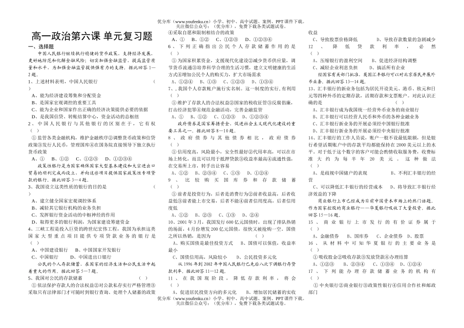 高中一年级政治第六课 单元复习题试卷_第1页