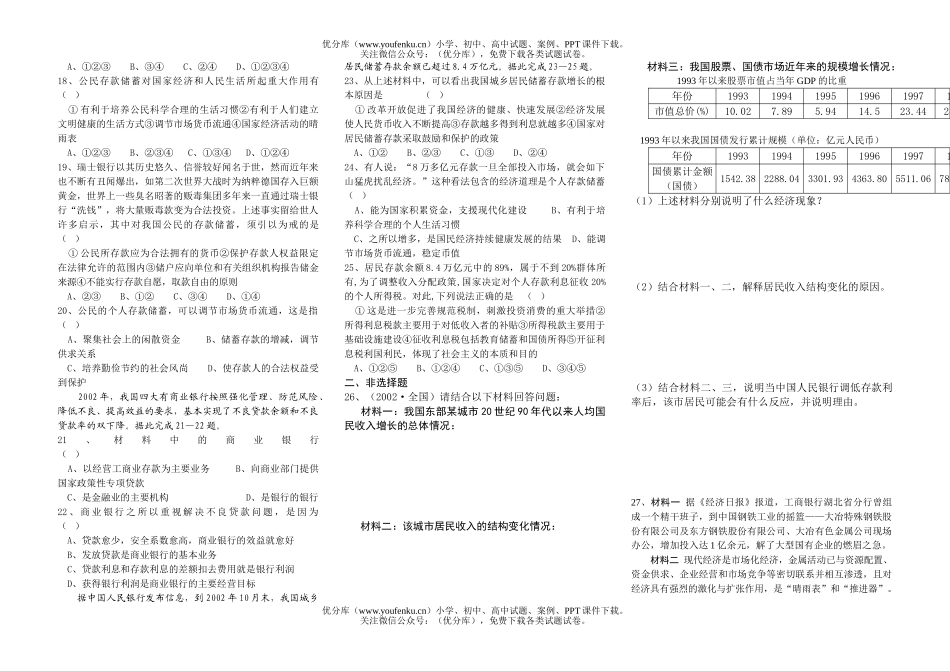 高中一年级政治第六课 单元复习题试卷_第2页