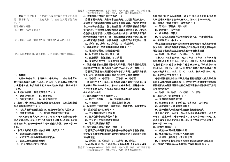 高中一年级政治第六课 单元复习题试卷_第3页