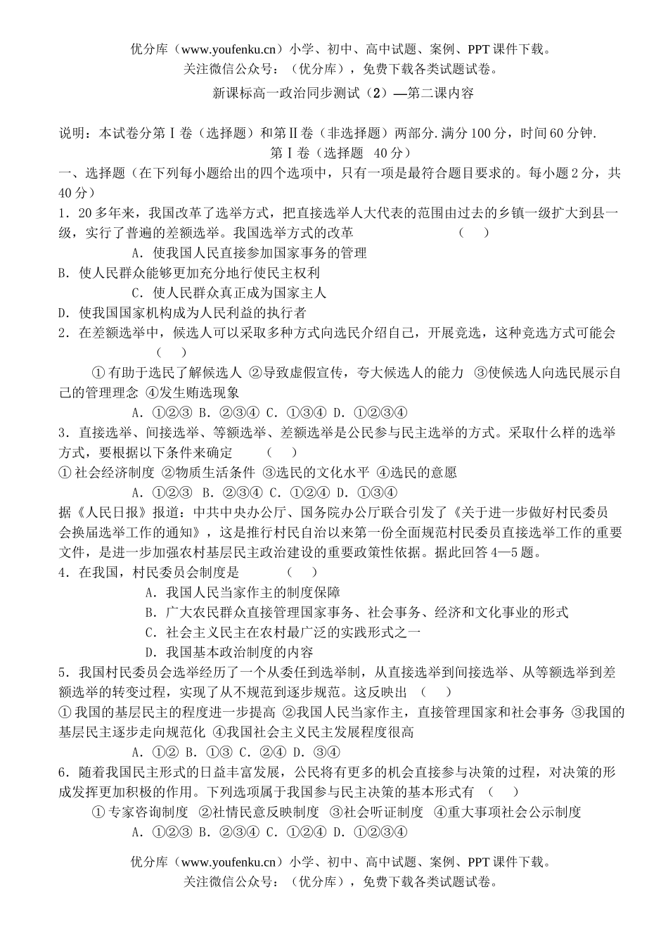高中一年级政治必修2同步测试2试卷_第1页
