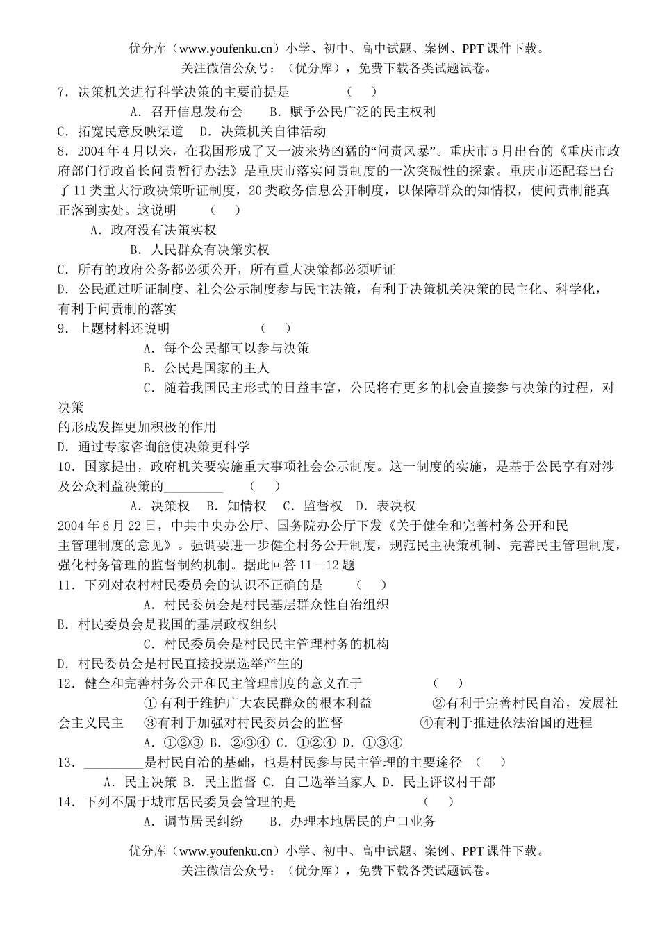 高中一年级政治必修2同步测试2试卷_第2页