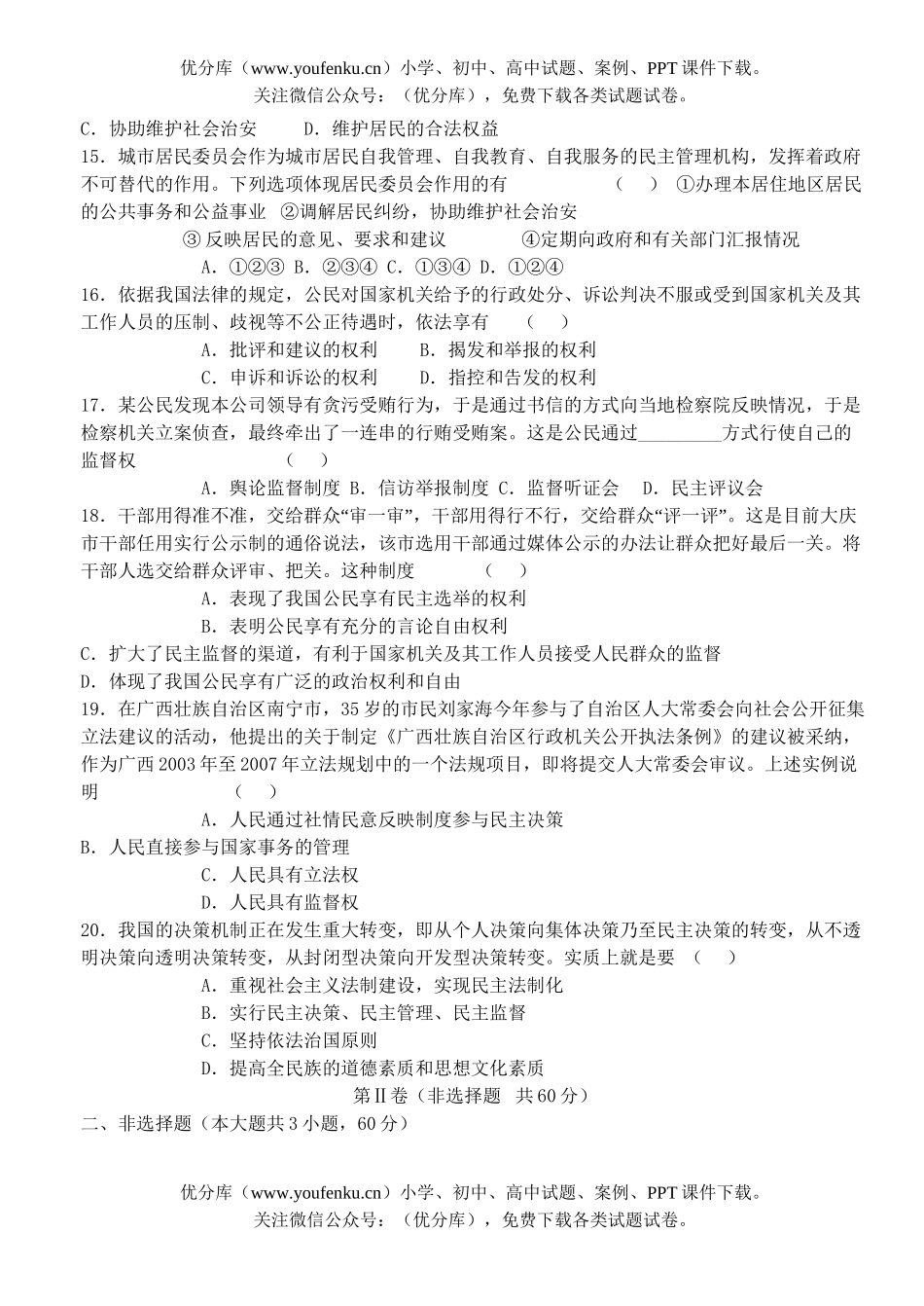高中一年级政治必修2同步测试2试卷_第3页