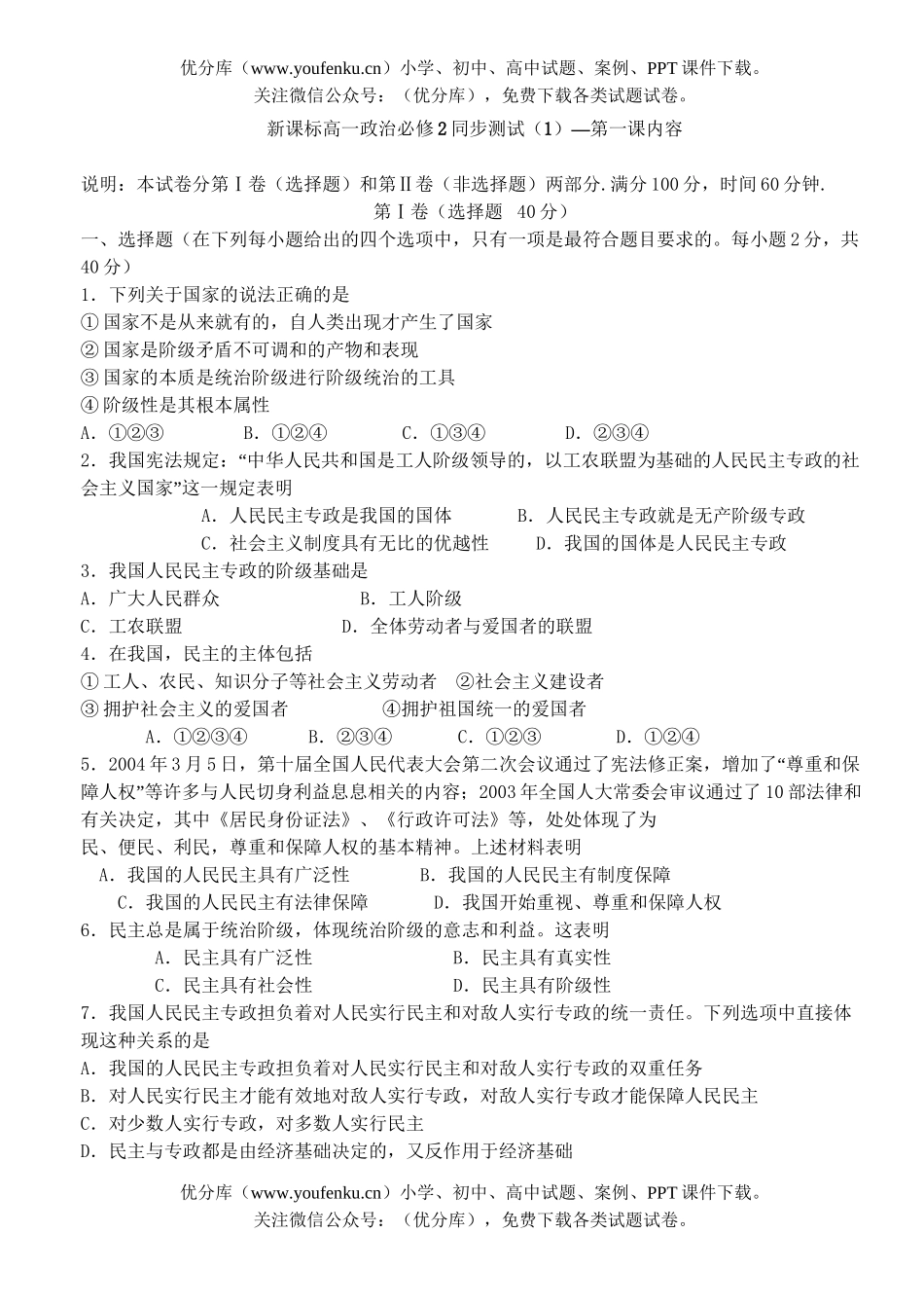 高中一年级政治必修2同步测试1试卷_第1页