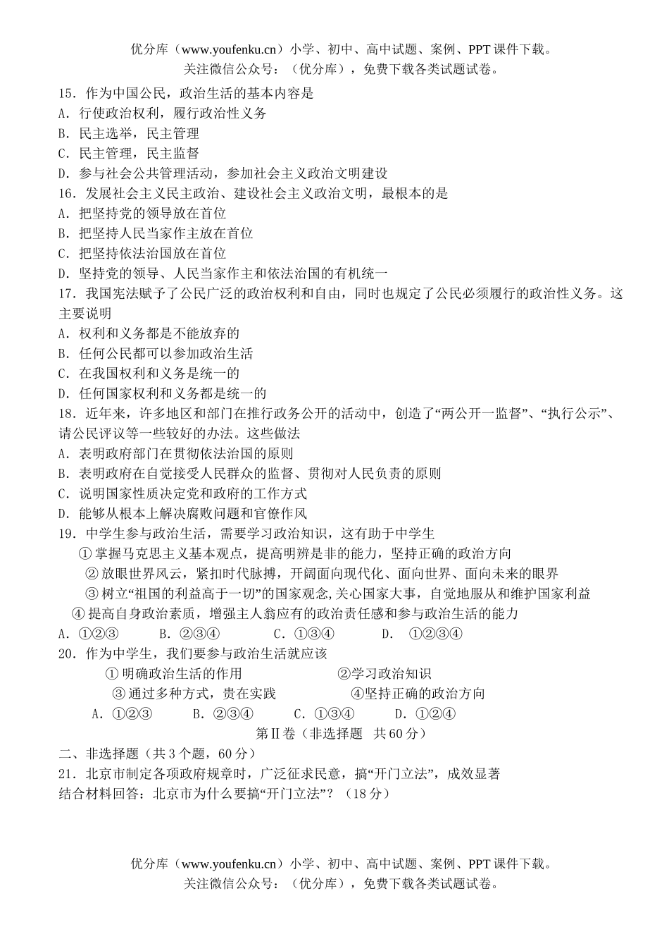 高中一年级政治必修2同步测试1试卷_第3页