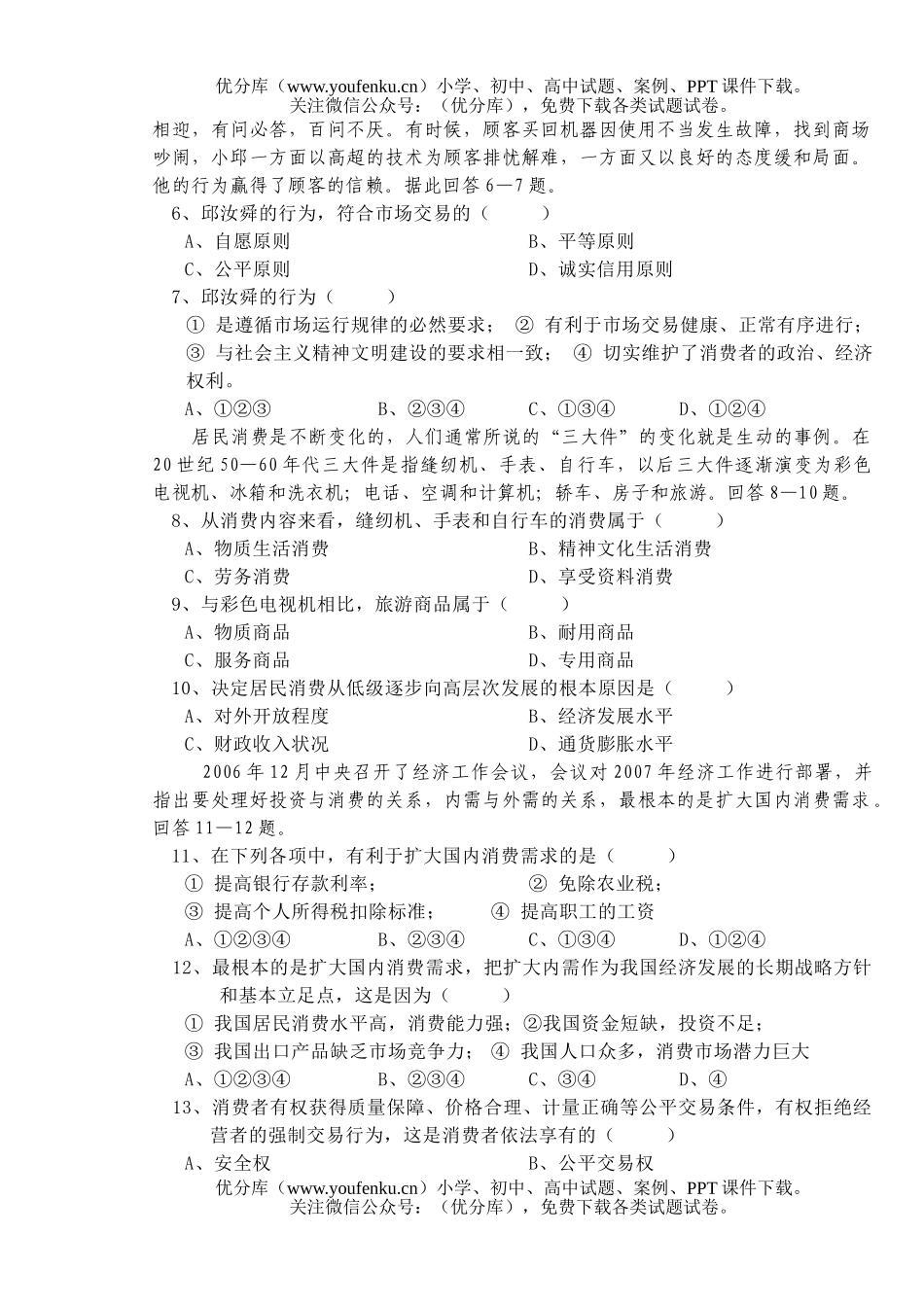 高中一年级政治下学期第二次四校联考试卷_第2页