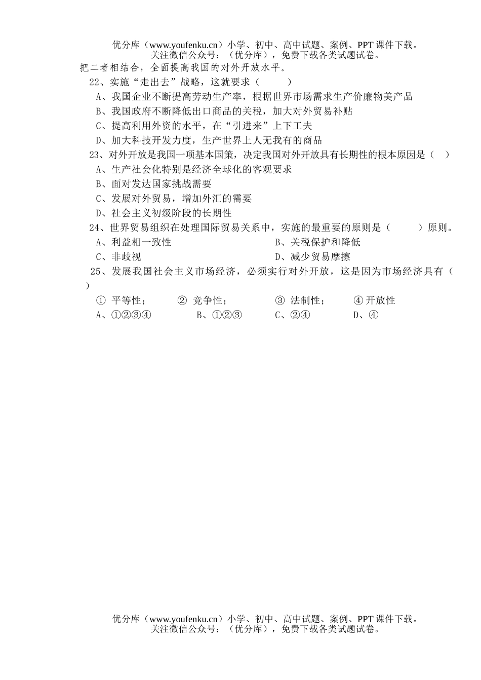 高中一年级政治下学期第二次四校联考试卷_第3页