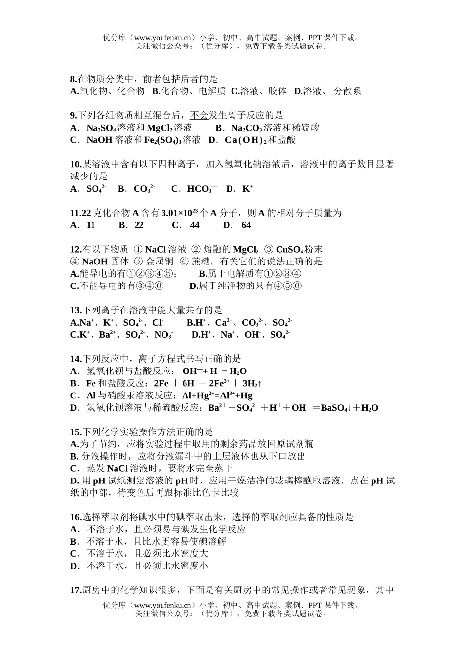 高中一年级化学级第一学期中段考试卷_第2页