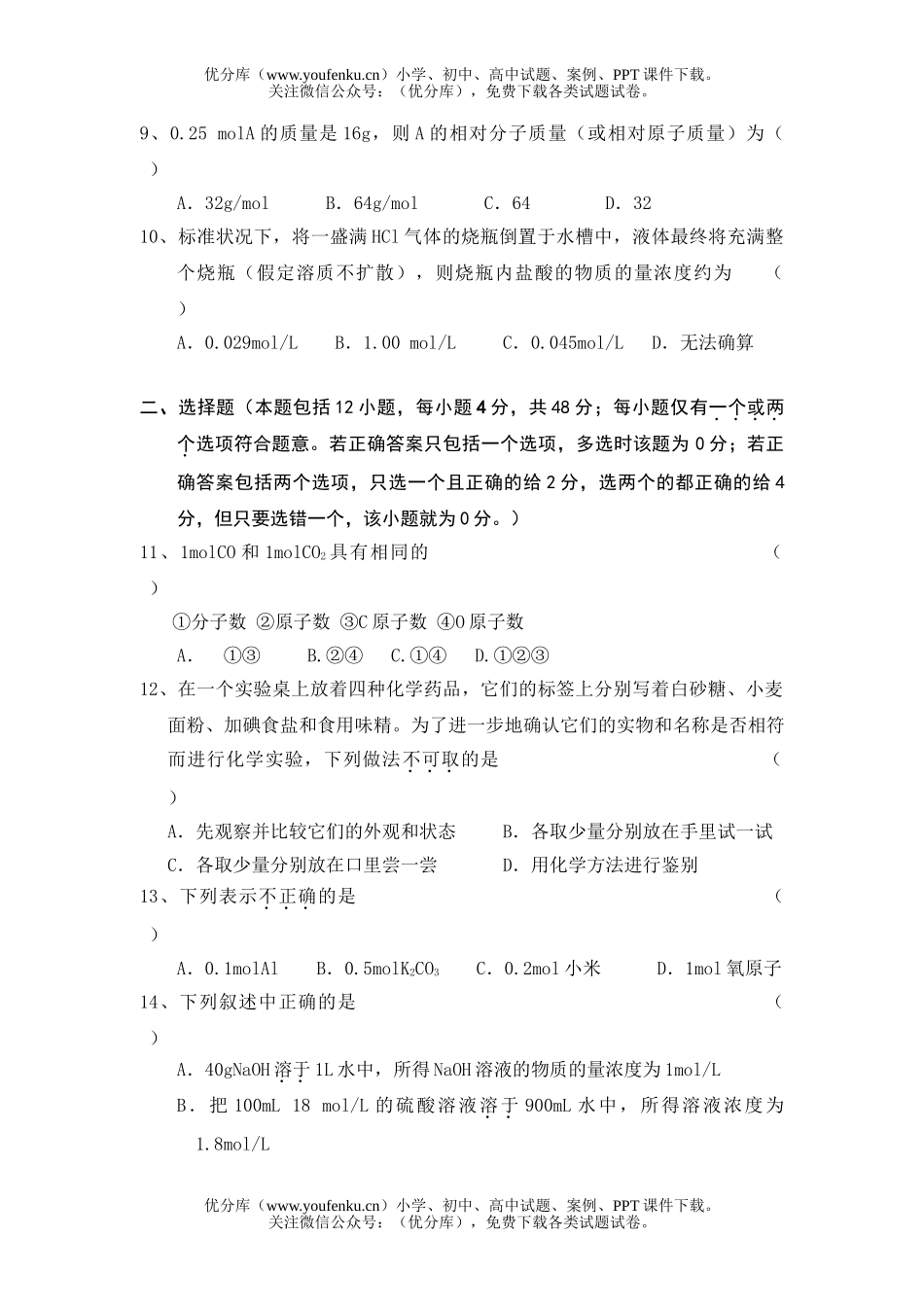 高中一年级化学级科第一学期期中考试卷_第3页