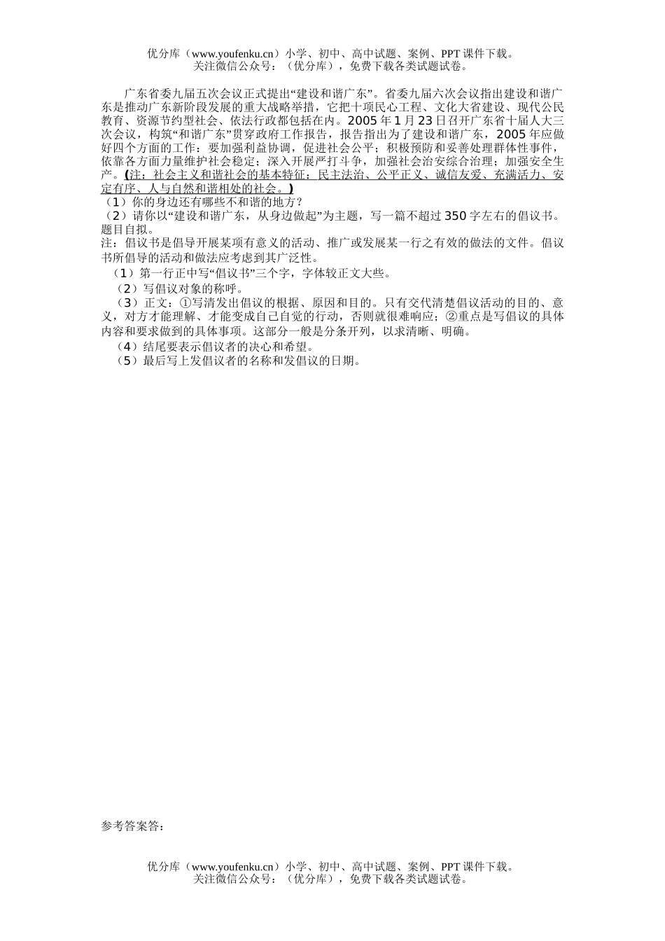 高中一年级政治非选择题训练试卷_第2页