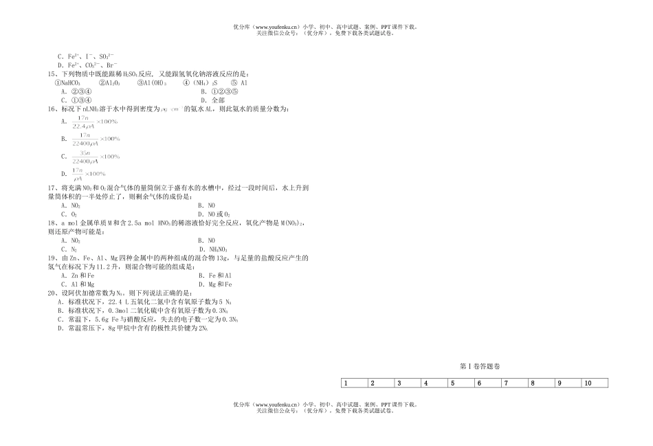 高中一年级化学级上学期期末复习二试卷_第2页