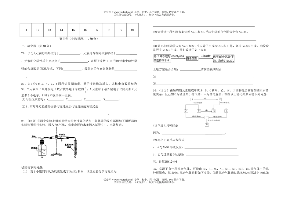 高中一年级化学级上学期期末复习二试卷_第3页