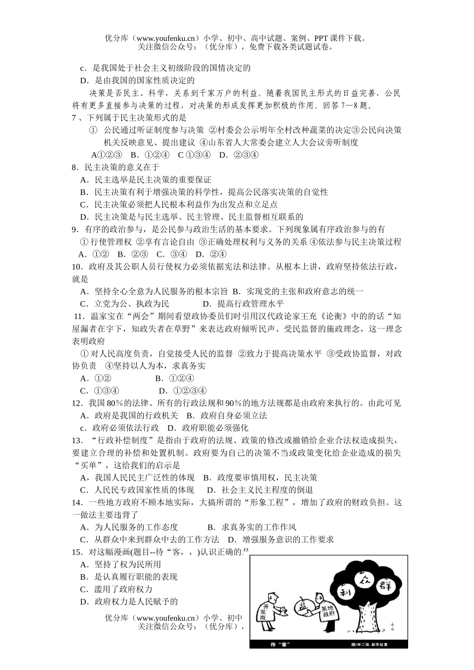 高中一年级政治第二学期期中质量检测试卷_第2页