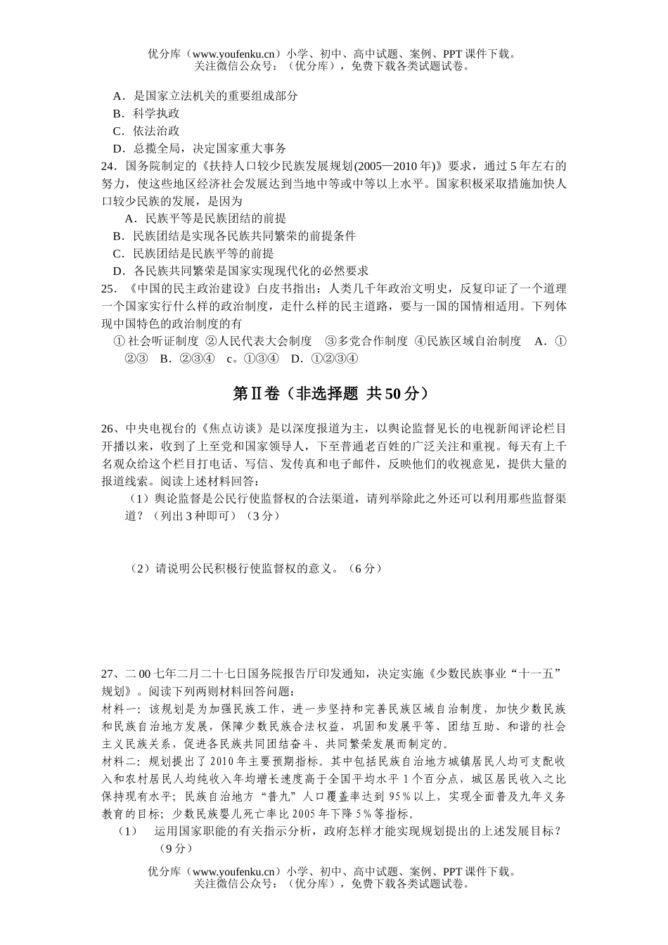 高中一年级政治第二学期期中质量检测试卷_第3页