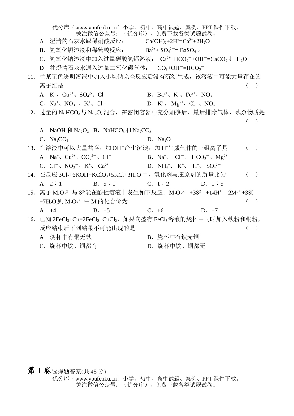 高中一年级化学级上学期半期考试卷_第2页