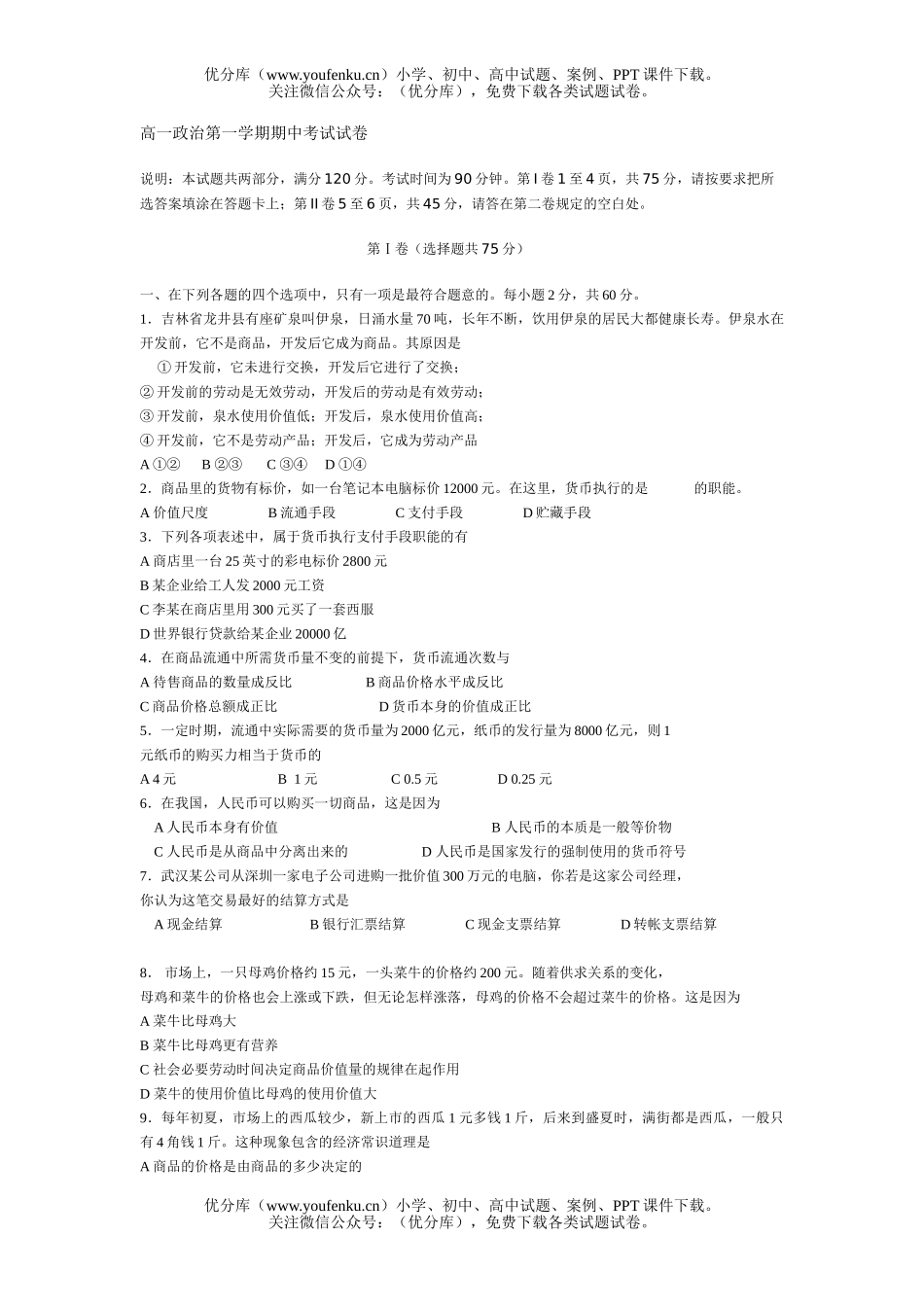 高中一年级政治第一学期期中考试卷_第1页