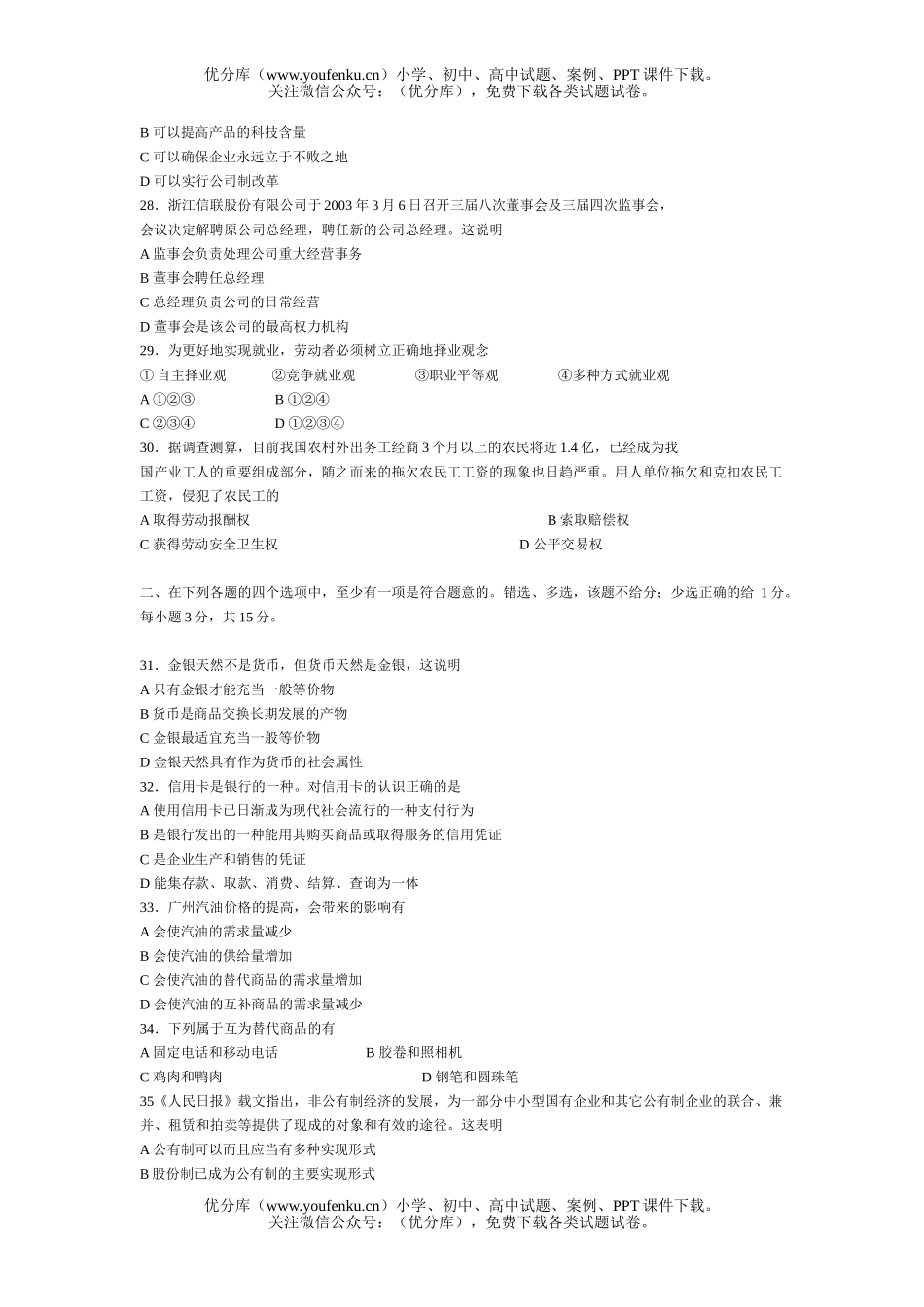 高中一年级政治第一学期期中考试卷_第3页
