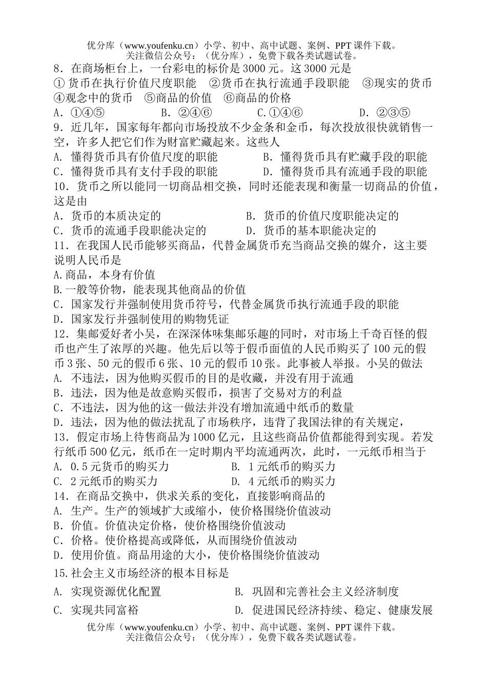 高中一年级政治上学期期中考试卷_第2页