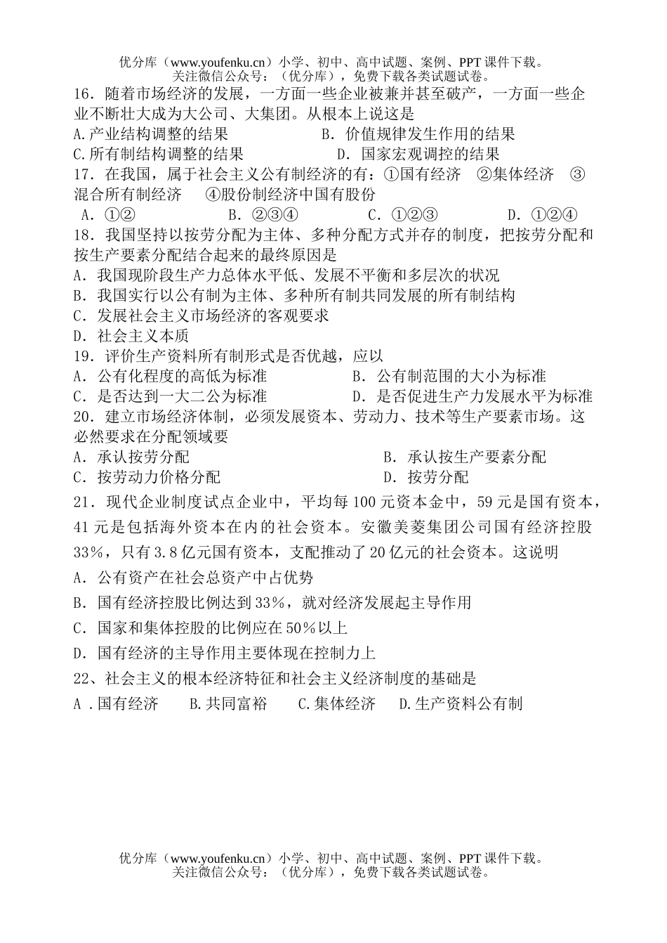 高中一年级政治上学期期中考试卷_第3页