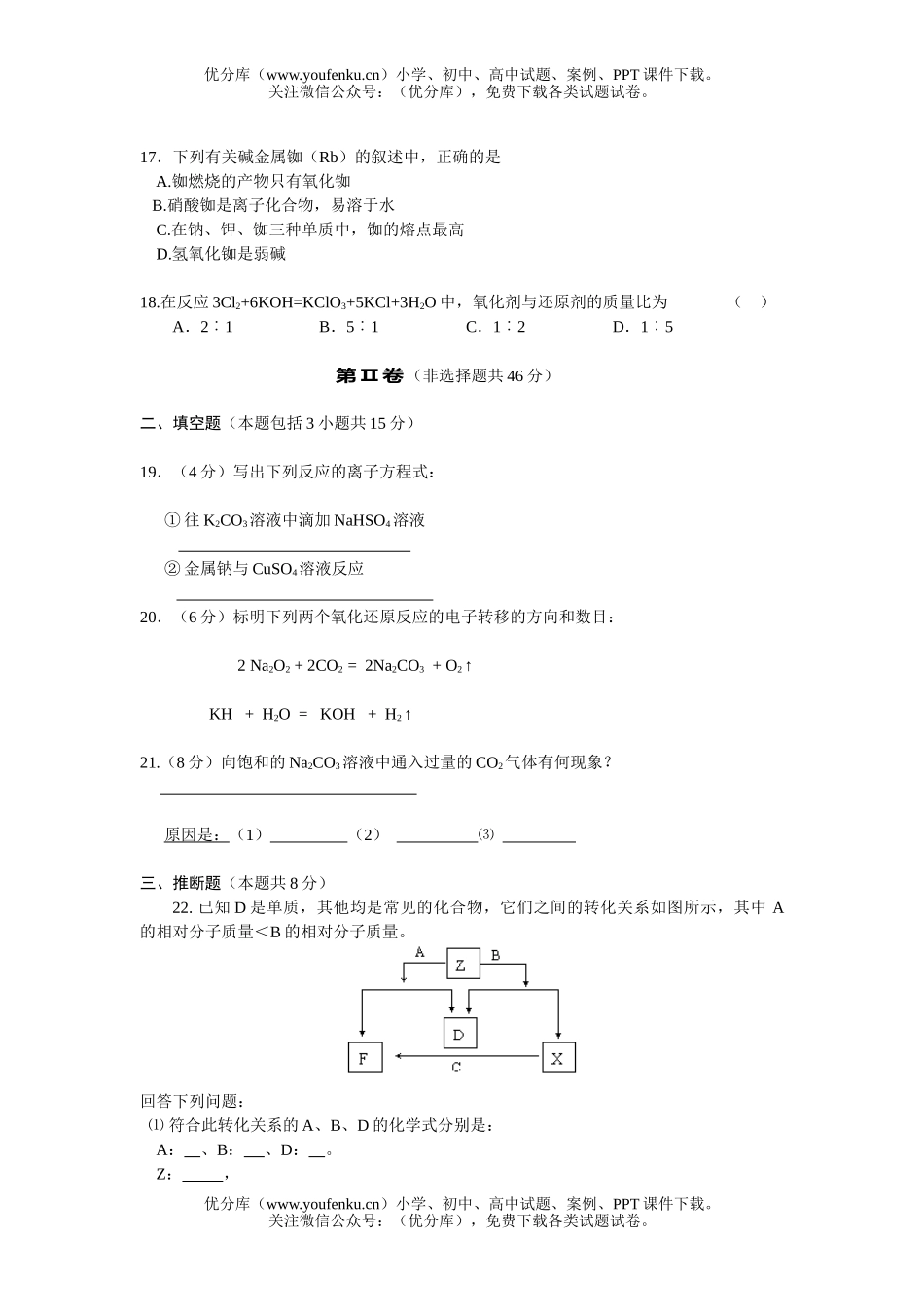 高中一年级化学级上册中期考试卷_第3页