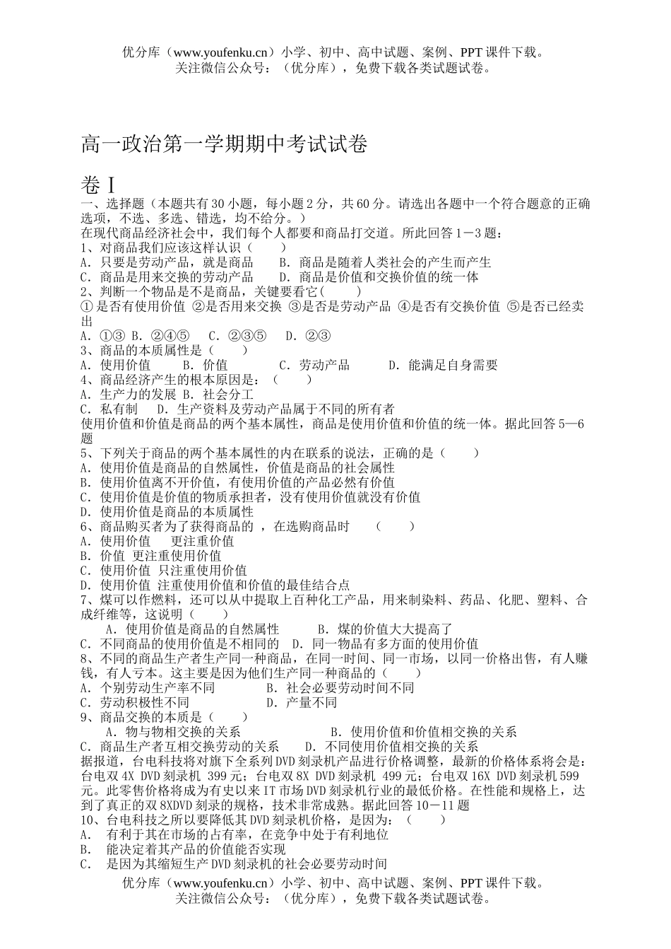 高中一年级政治第一学期期中考试3试卷_第1页