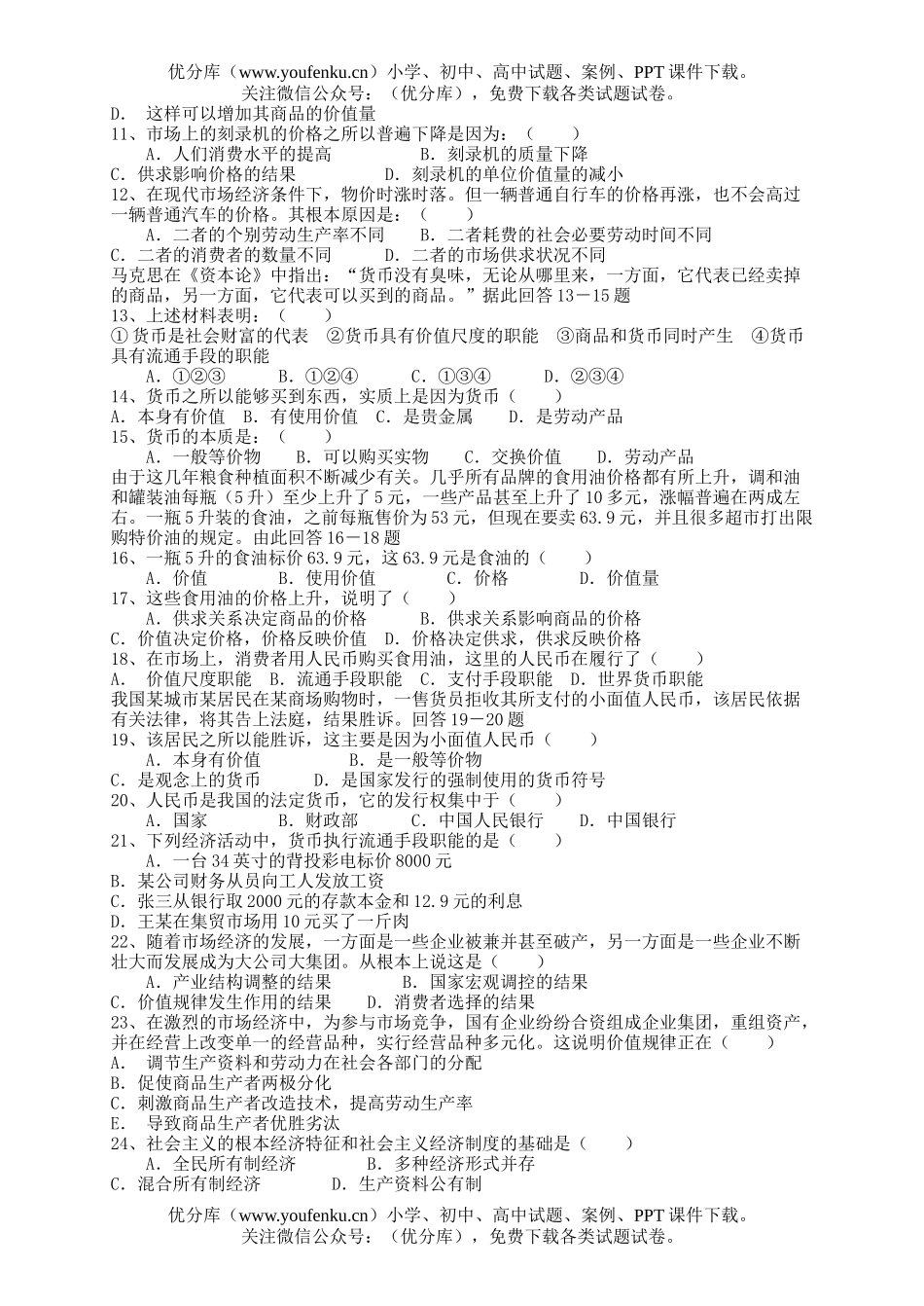 高中一年级政治第一学期期中考试3试卷_第2页