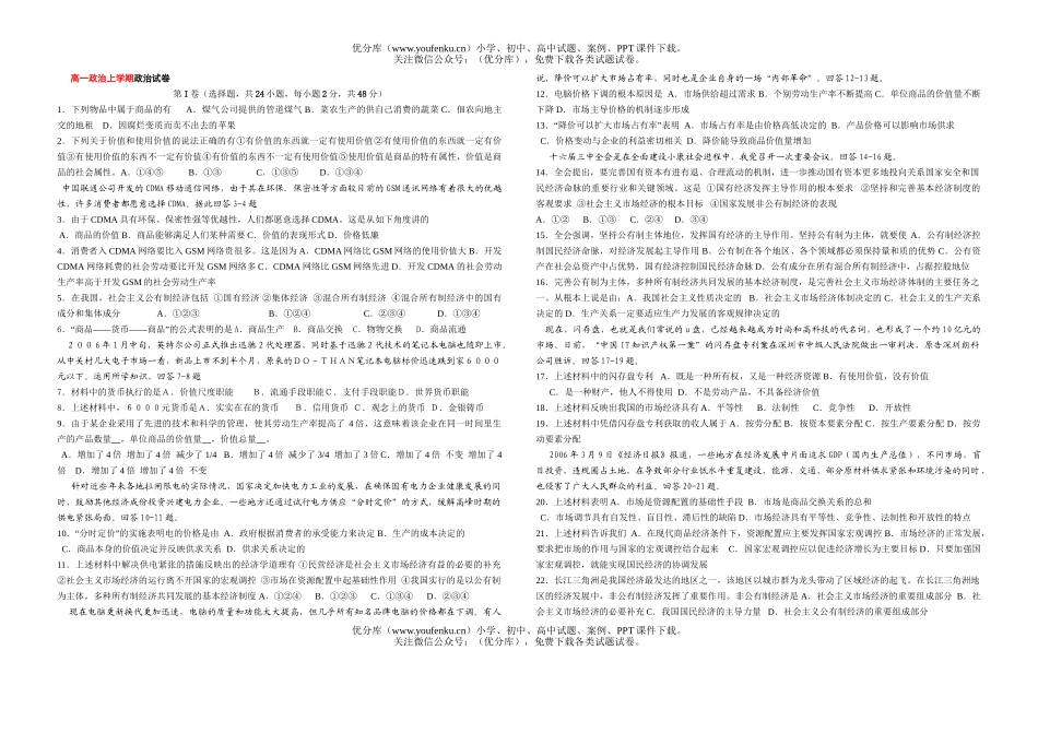 高中一年级政治上学期试卷_第1页