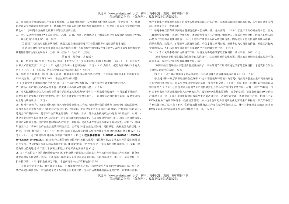 高中一年级政治上学期试卷_第2页