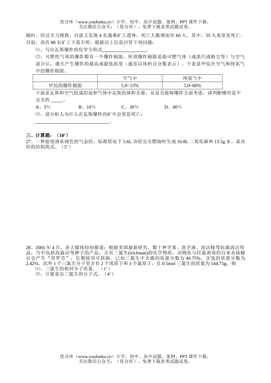 高中一年级化学高第二学期第二次月考试卷_第3页