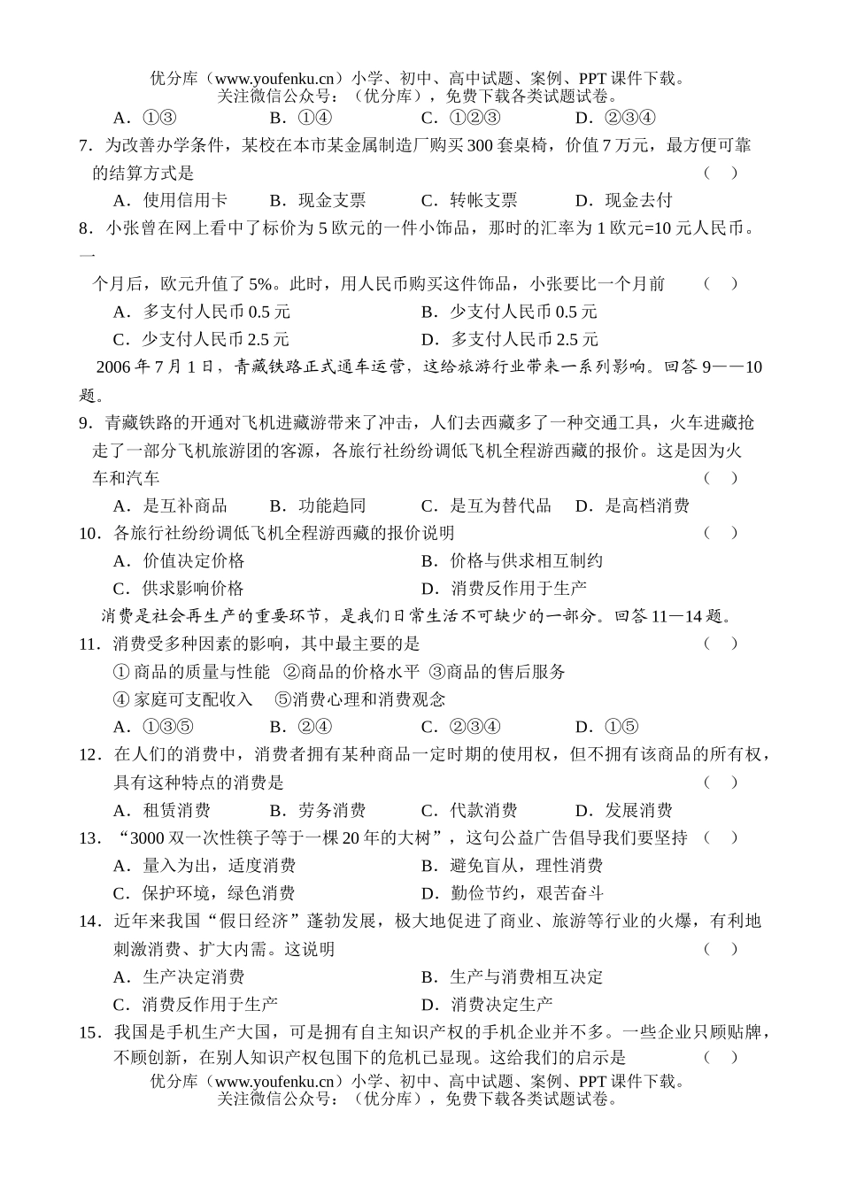 高中一年级政治高第一学期期中联考试卷_第2页