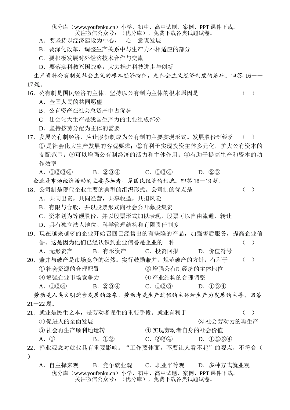 高中一年级政治高第一学期期中联考试卷_第3页