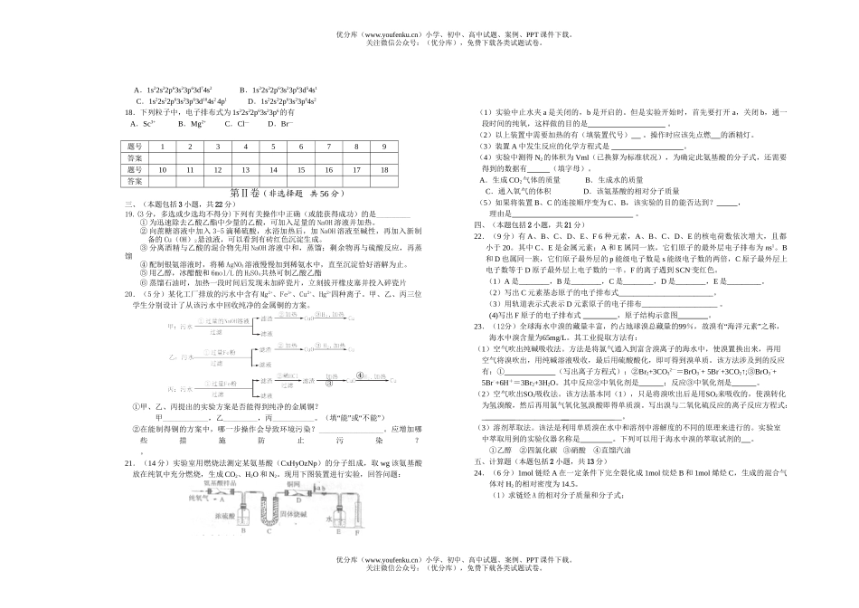 高中一年级化学高第二学期第三次测试卷_第2页