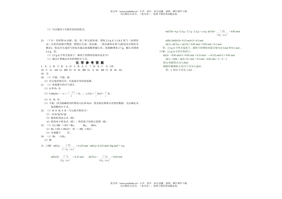 高中一年级化学高第二学期第三次测试卷_第3页