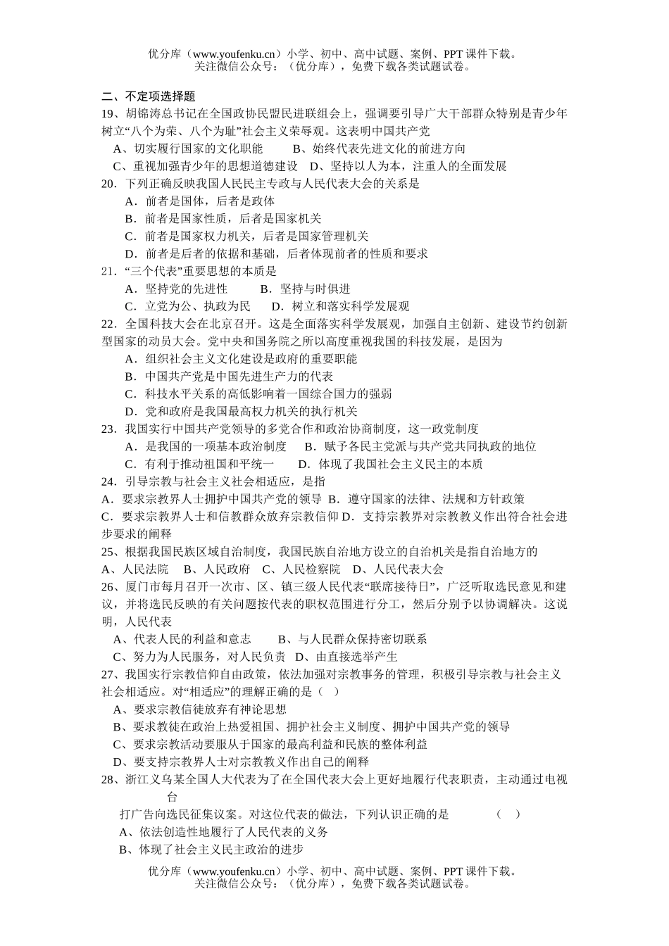 高中一年级政治生活第三单元试卷_第3页